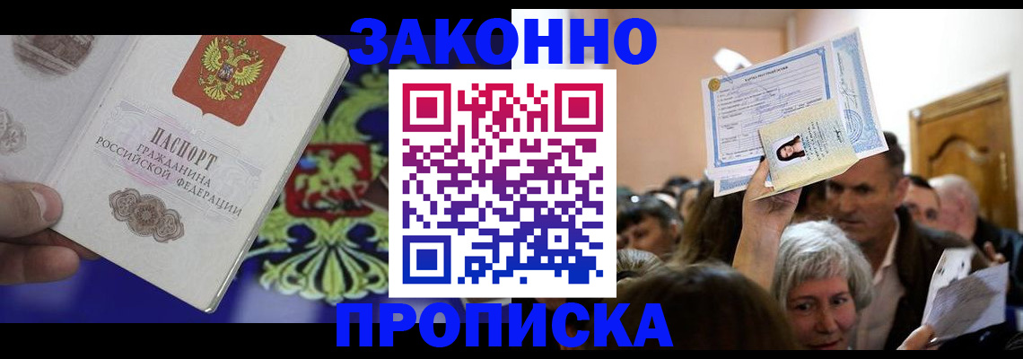 прописка ребенка в Богородицке